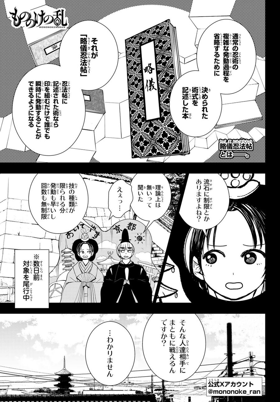 もののけの乱 第5話 - Page 1