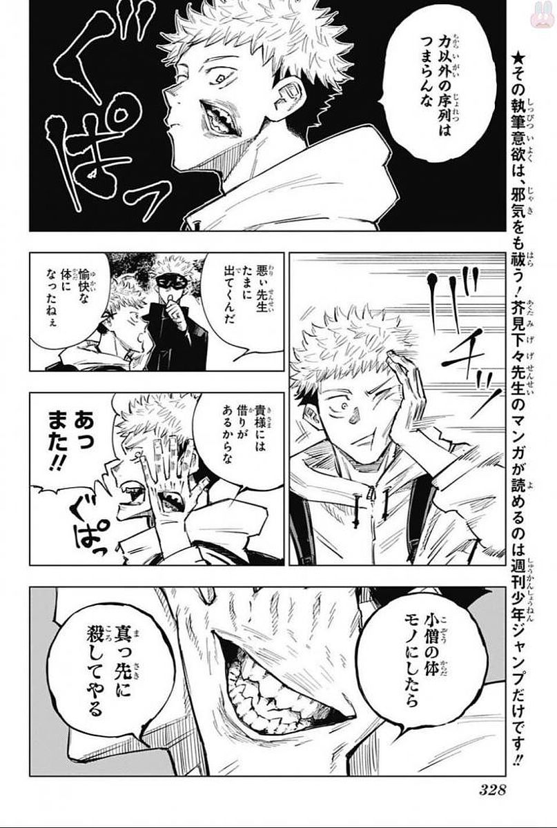 呪術廻戦 第3話 - Page 4