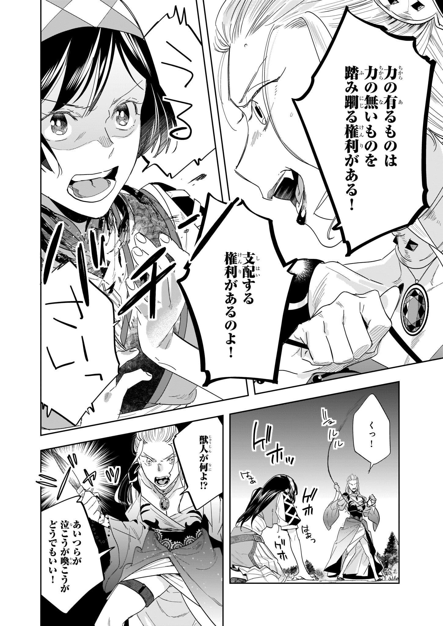 元ホームセンター店員の異世界生活 第12.1話 - Page 8