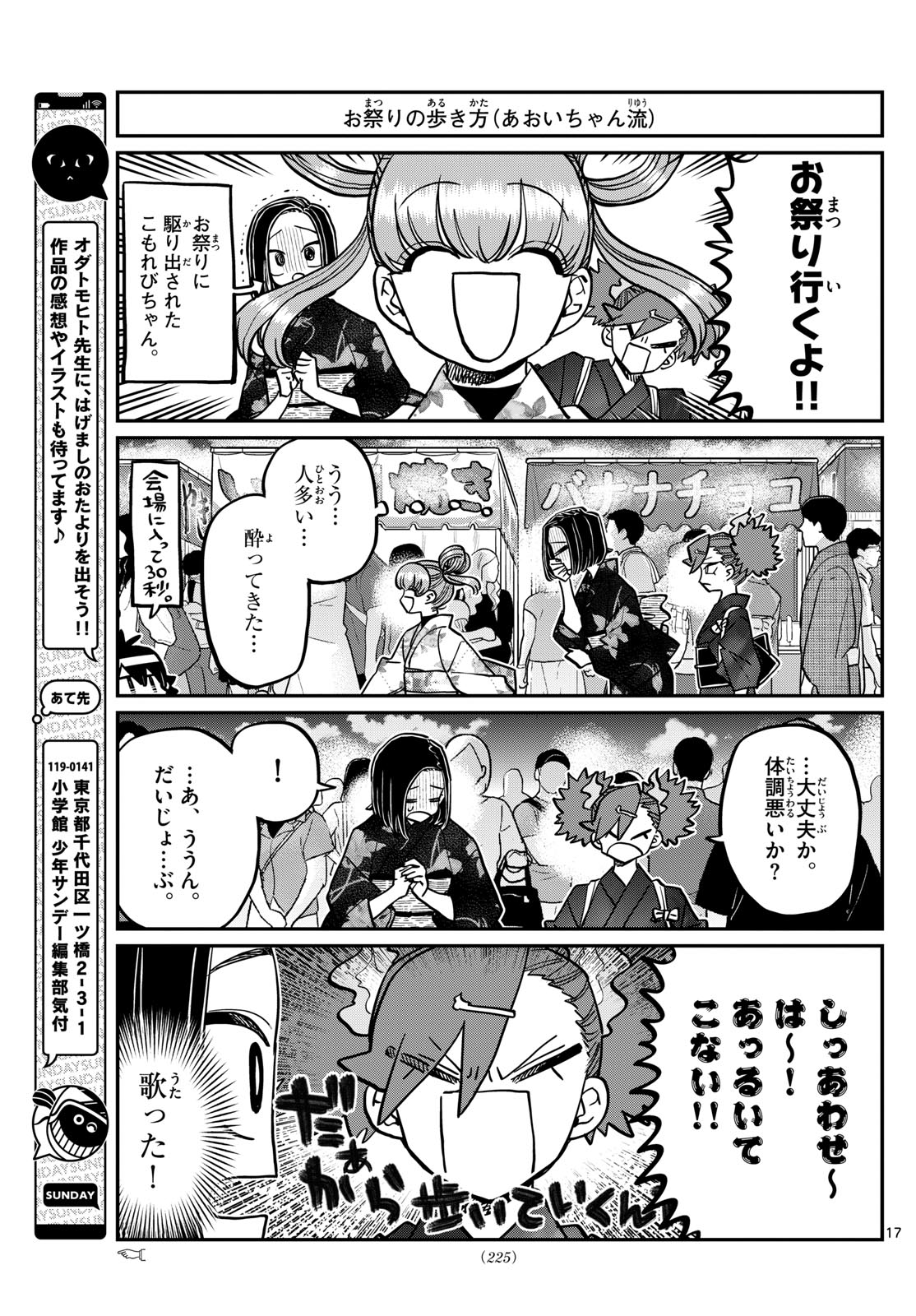 古見さんは、コミュ症です 第403話 - Page 17