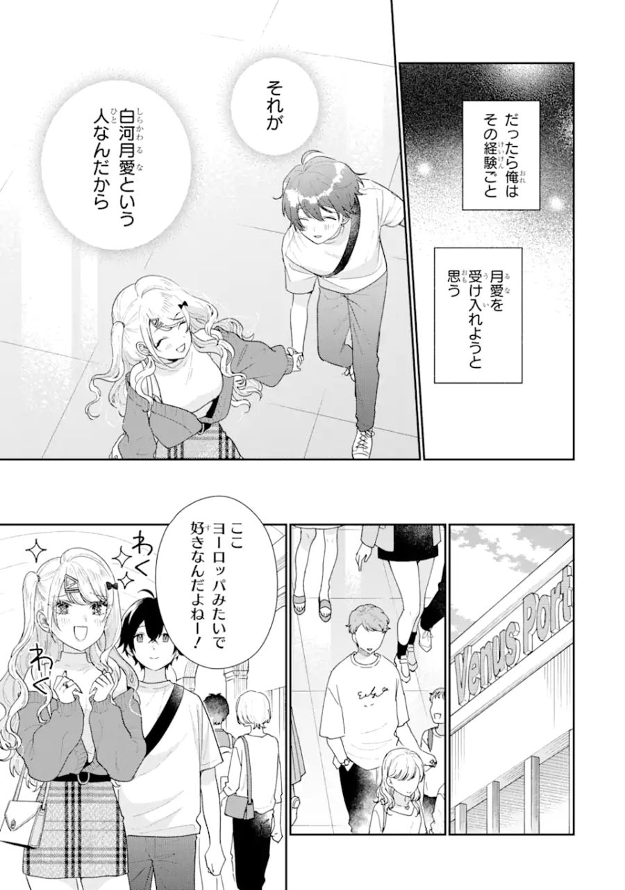 経験済みなキミと、経験ゼロなオレが、お付き合いする話。 第18.2話 - Page 4