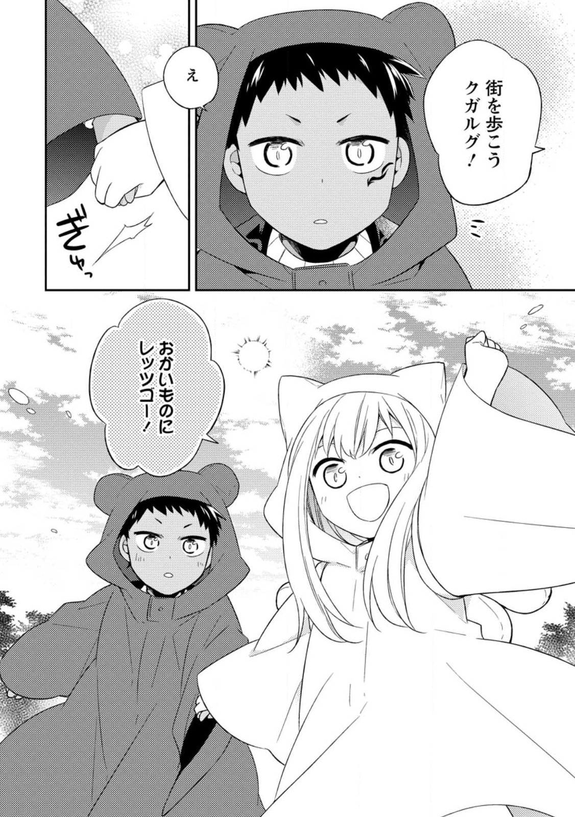 北の砦にて 第25.3話 - Page 10