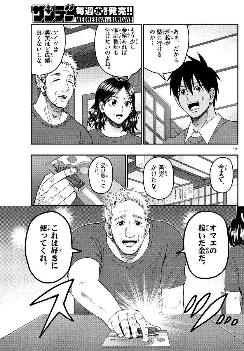 あおざくら防衛大学校物語 第229話 - Page 17