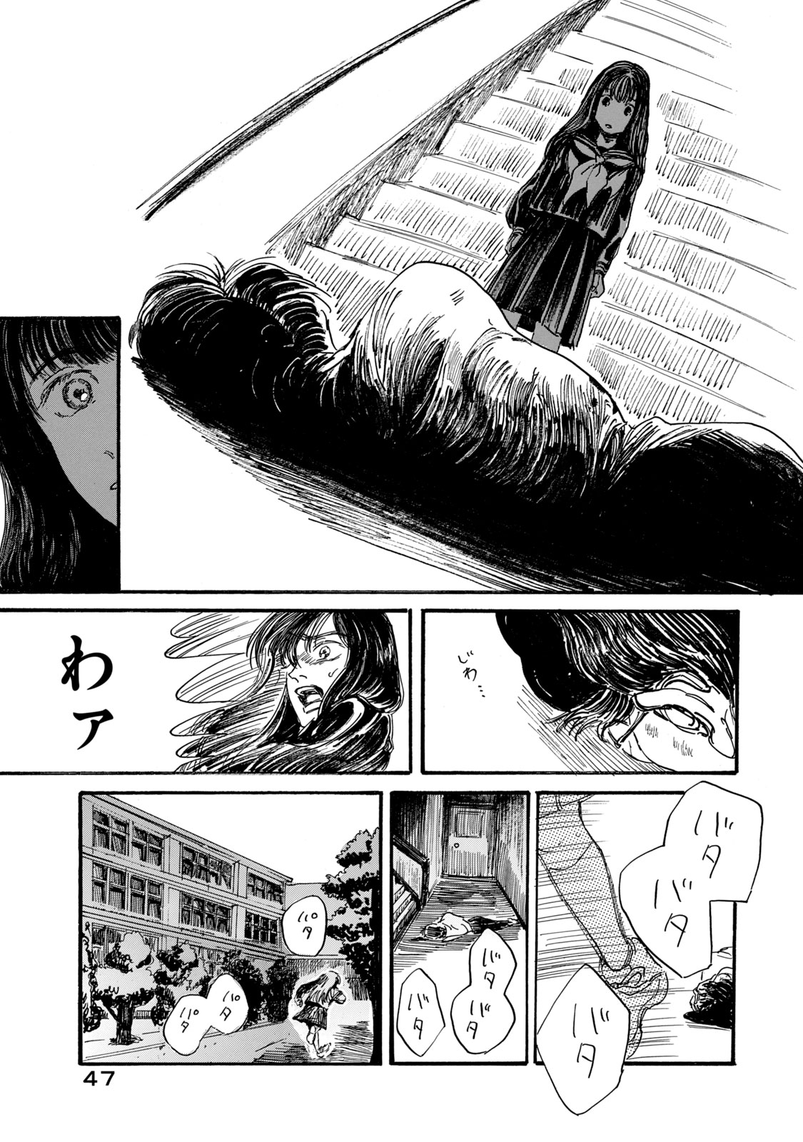 The Monster in My Womb 私の胎の中の化け物 第1話 - Page 45