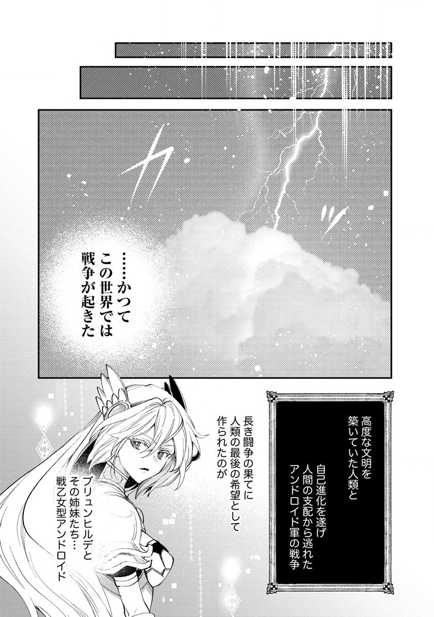 クラス召喚に巻き込まれた教師、外れスキルで機械少女を修理する 第16話 - Page 24