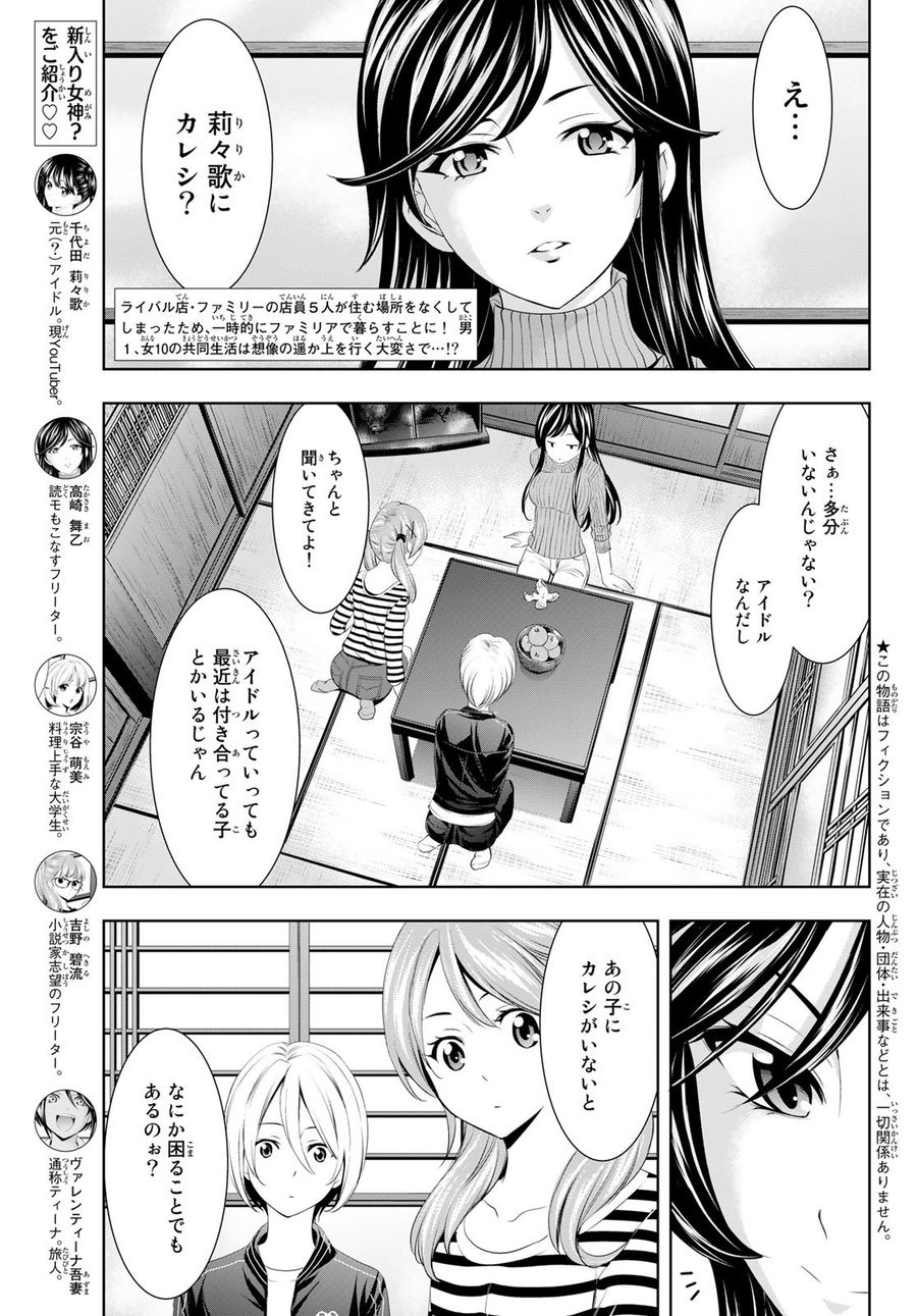 女神のカフェテラス 第56話 - Page 3