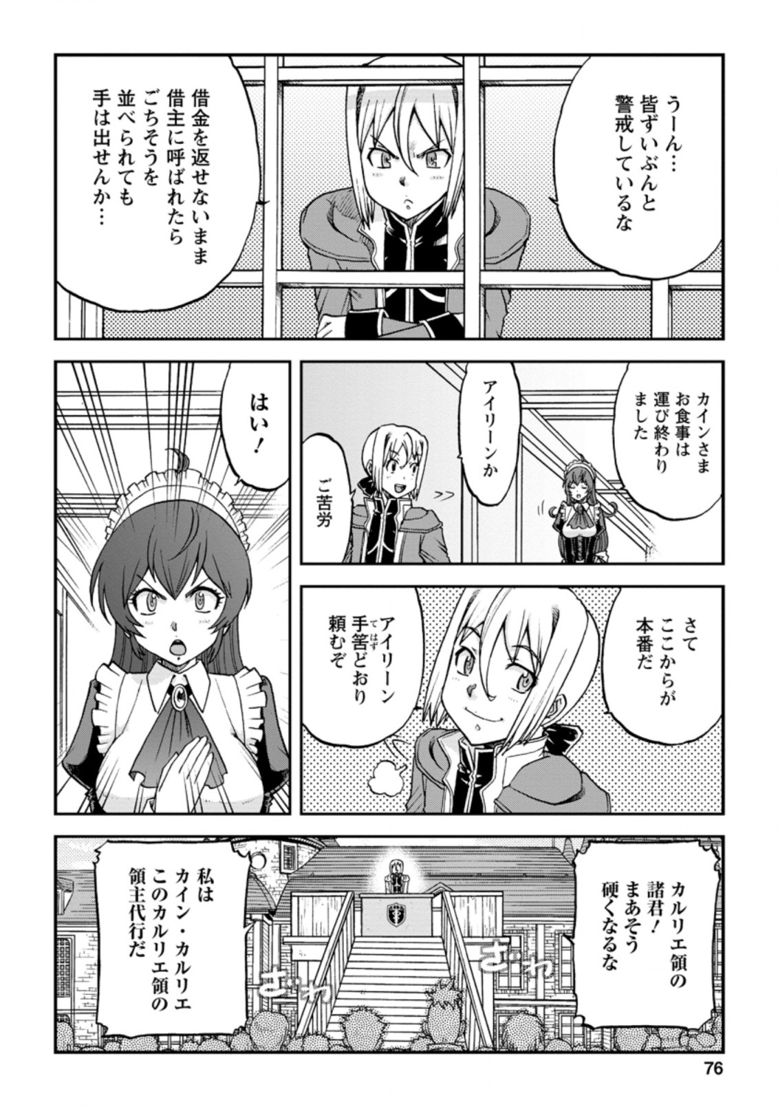 錬金貴族の領地経営 第8.1話 - Page 8