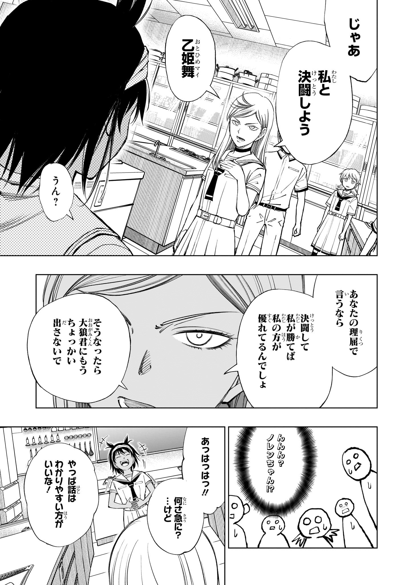 キルアオ 第30話 - Page 13