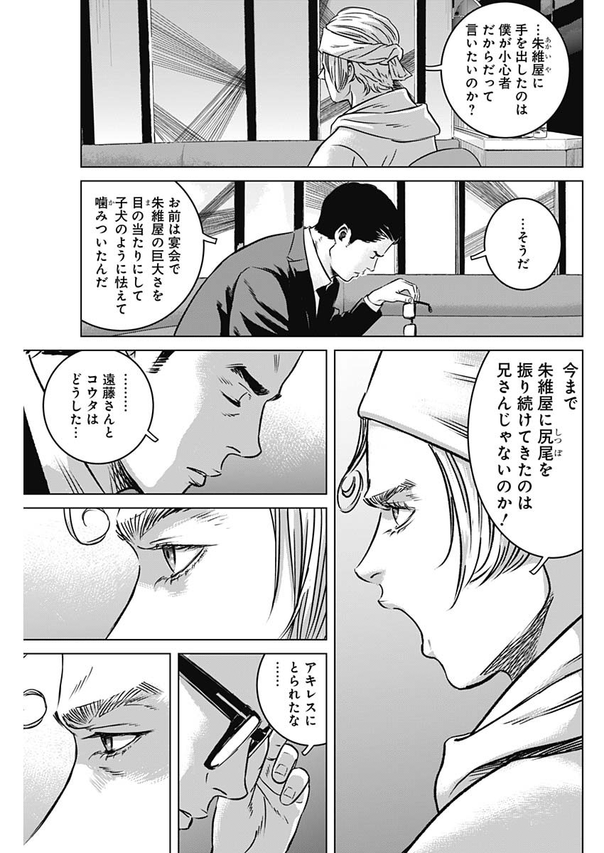 イリオス 第10話 - Page 13