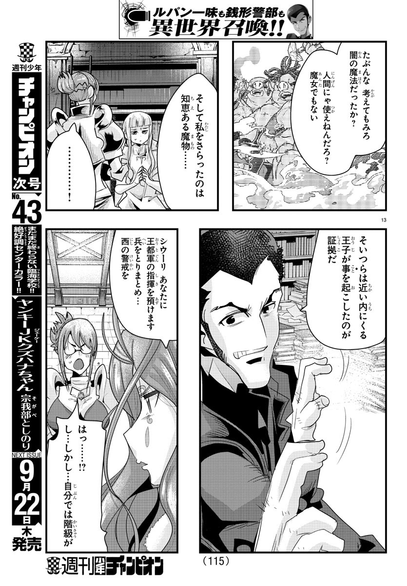 ルパン三世 異世界の姫君 ネイバーワールドプリンセス 第44話 - Page 13