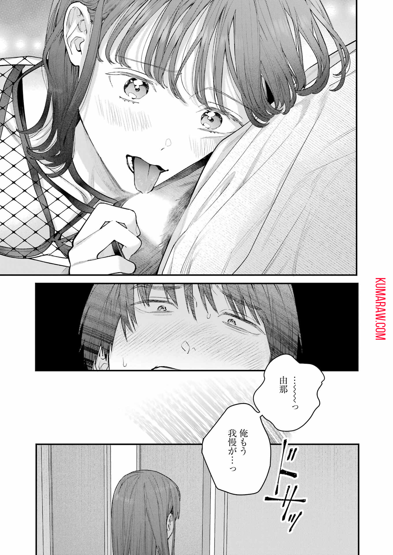 地獄に堕ちてよ、お兄ちゃん 第24話 - Page 9