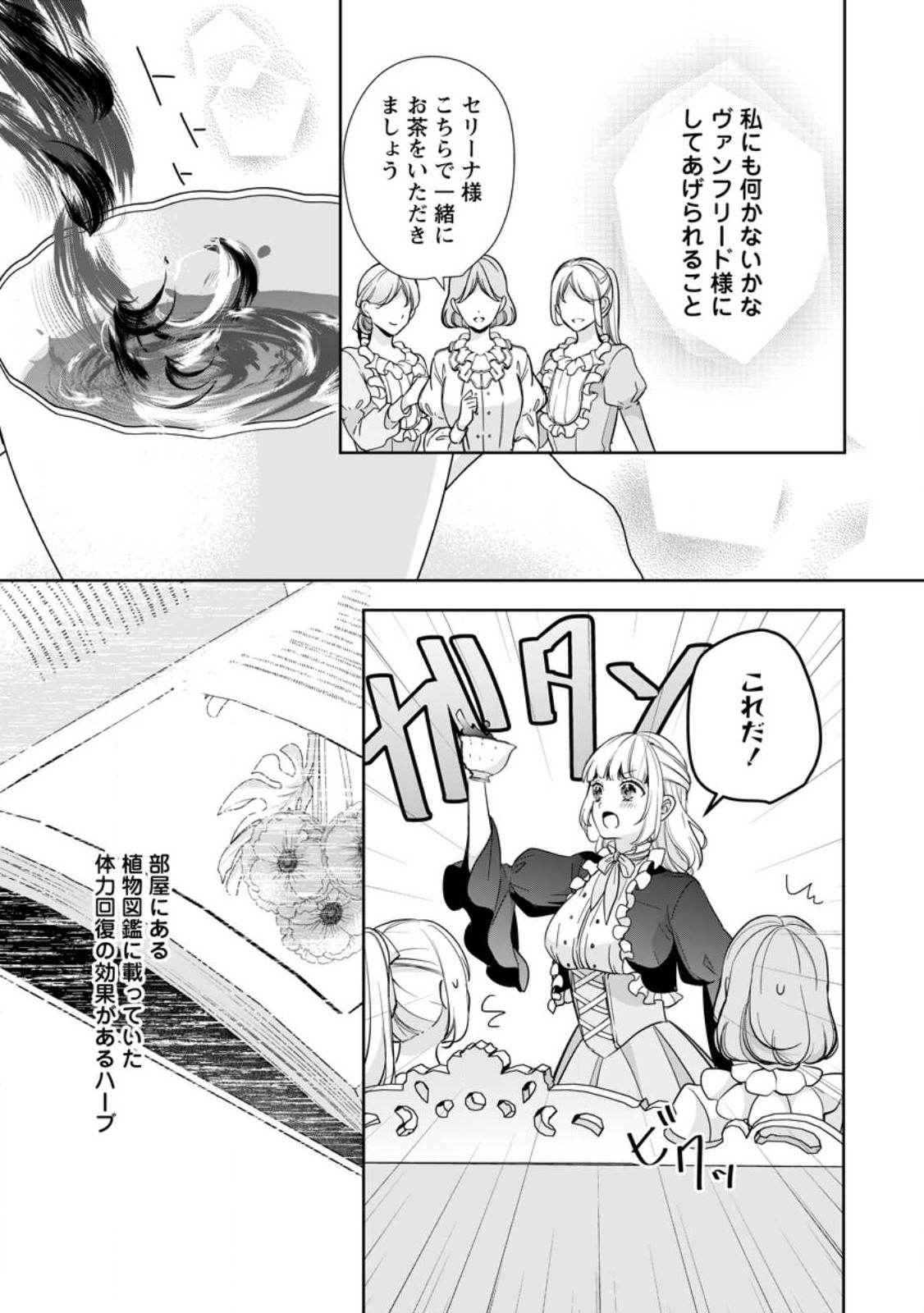 転生したら 第27.1話 - Page 7