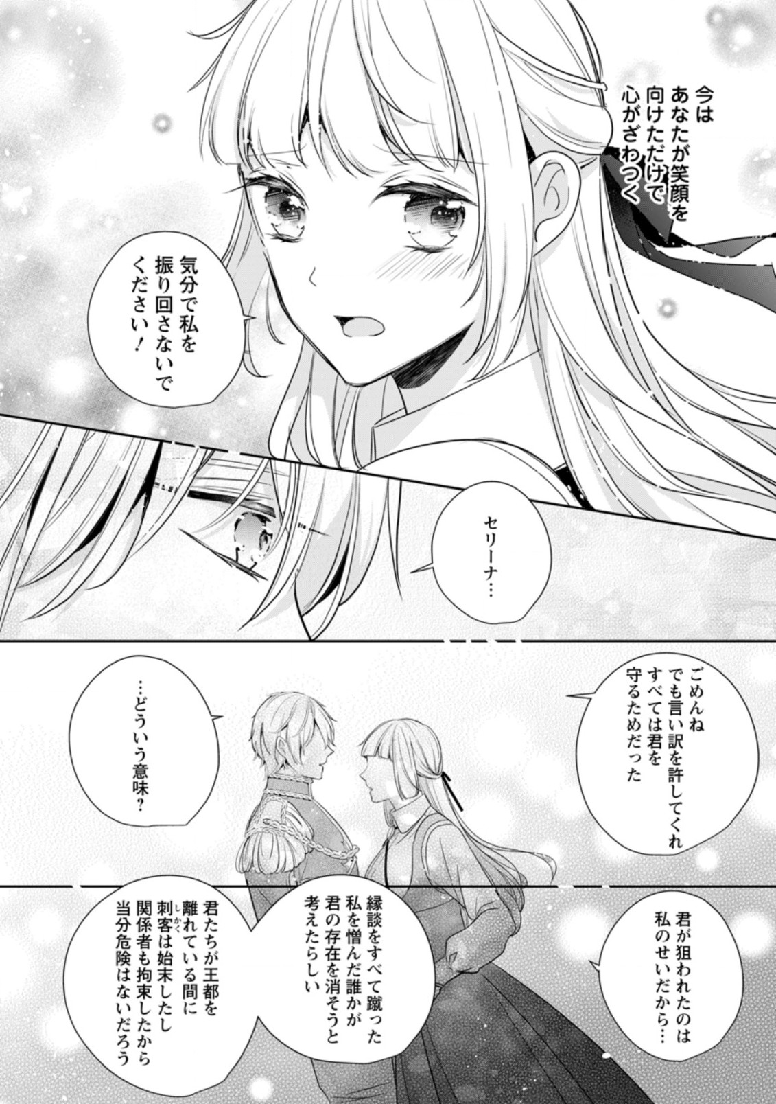 転生したら 第15.2話 - Page 2