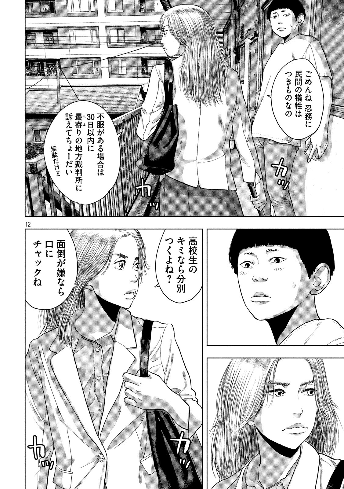 アンダーニンジャ 第20話 - Page 12