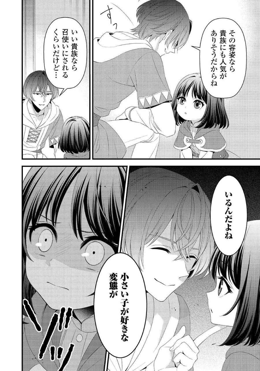 ほっといて下さい　―従魔とチートライフ楽しみたい！― 第17話 - Page 4