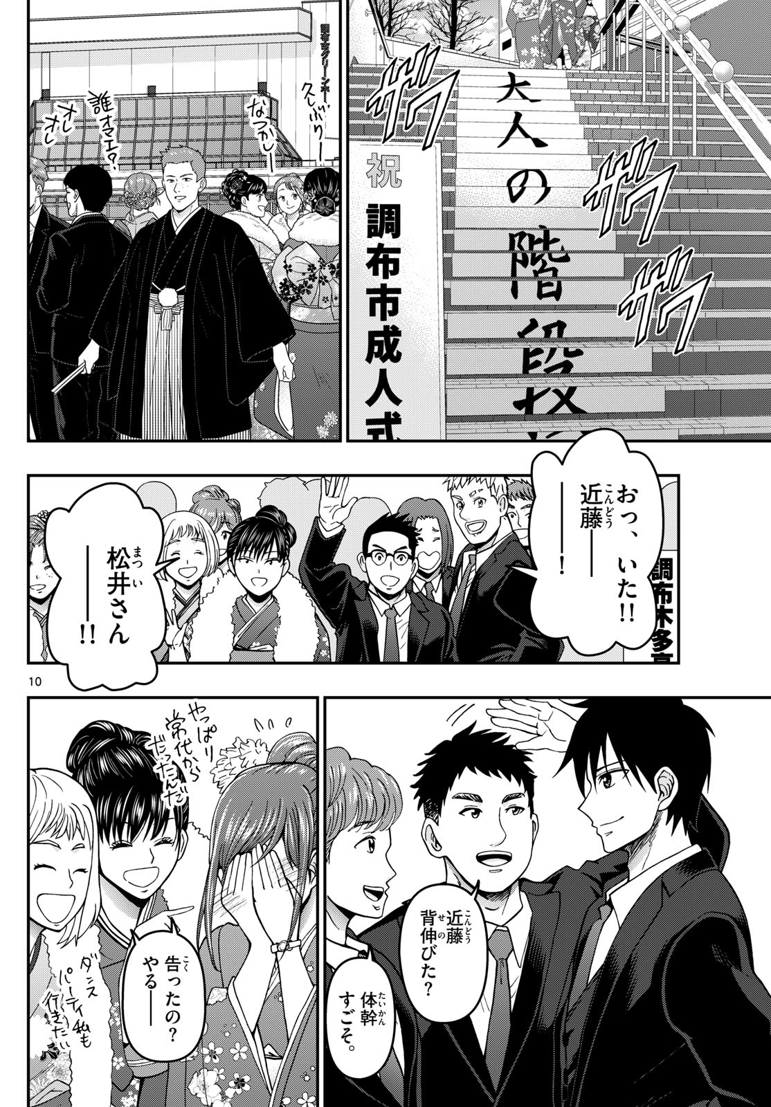 あおざくら防衛大学校物語 第310話 - Page 10