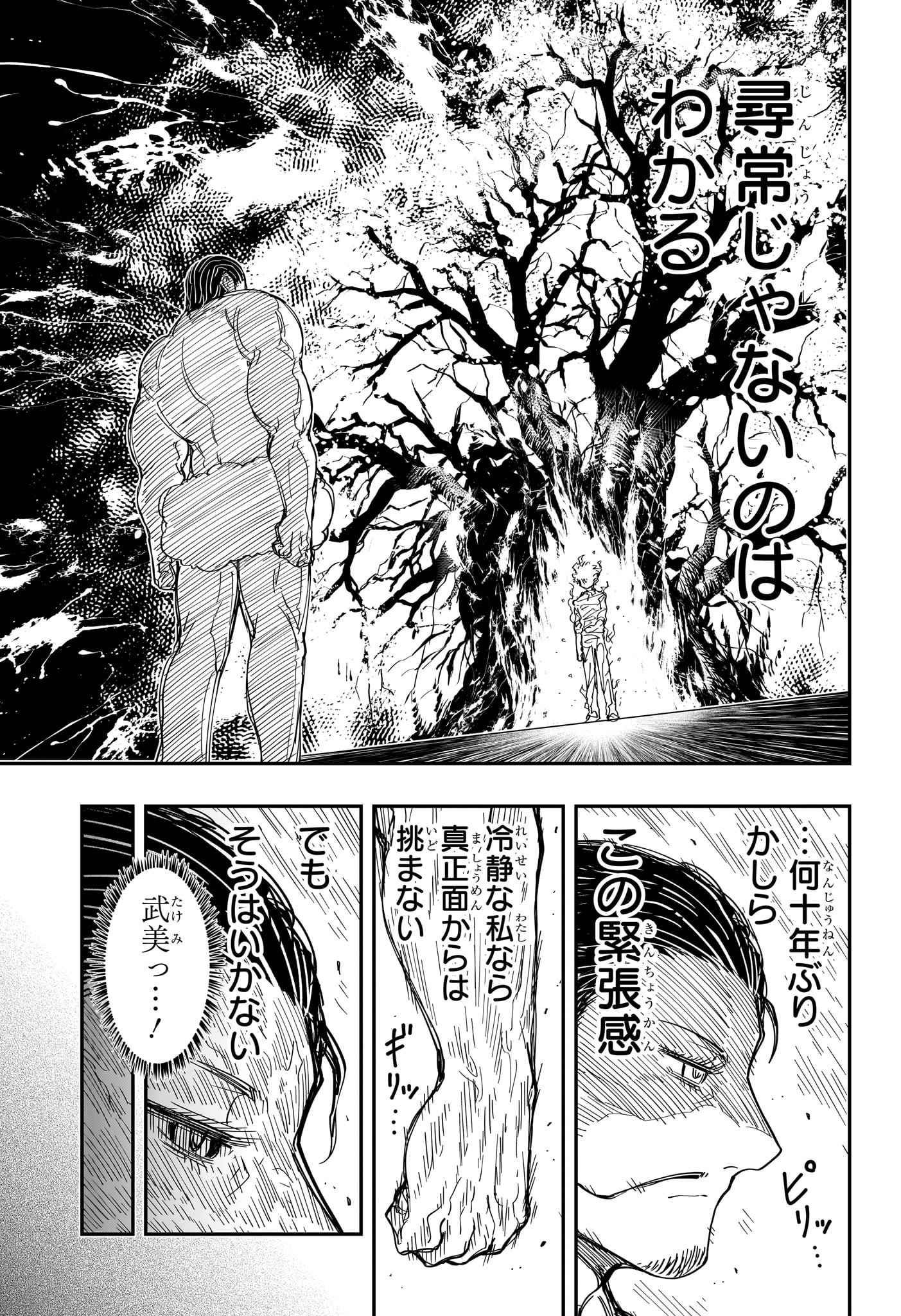 夜桜さんちの大作戦 第200話 - Page 3