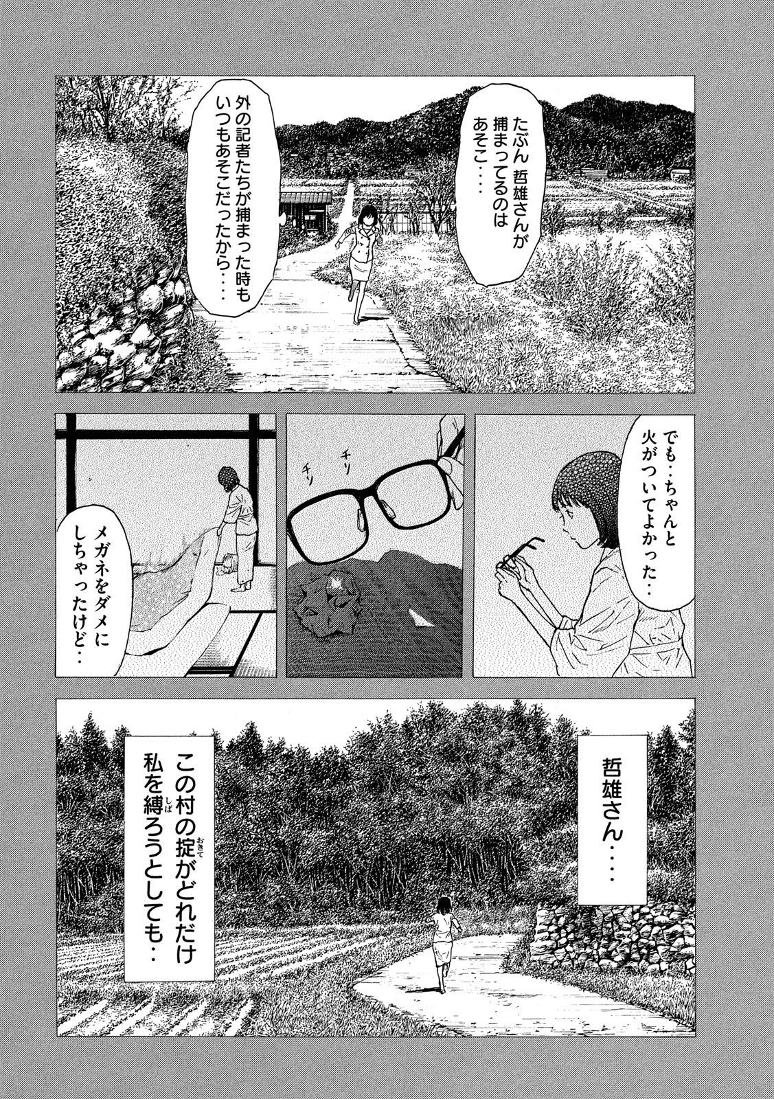 マイホームヒーロー 第92話 - Page 13