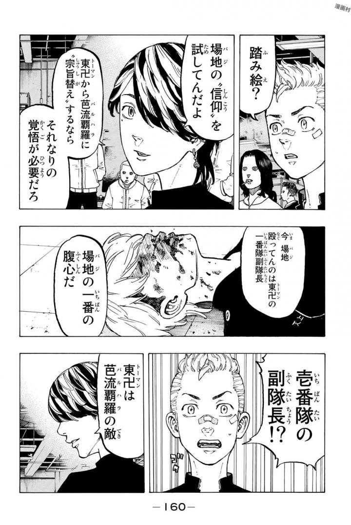 東京卍リベンジャーズ 第41話 - Page 12