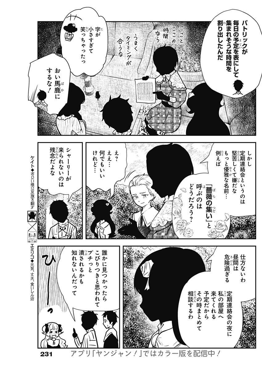 シャドーハウス 第118話 - Page 7