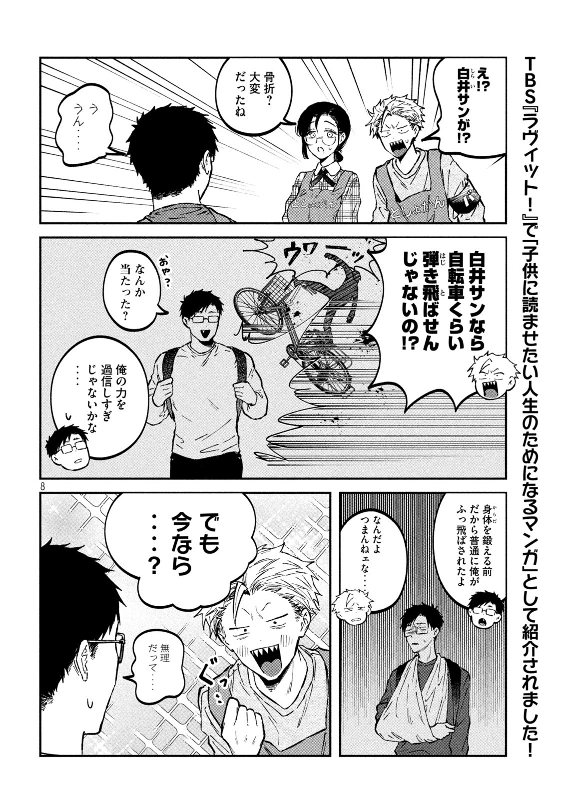 税金で買った本 第31話 - Page 8