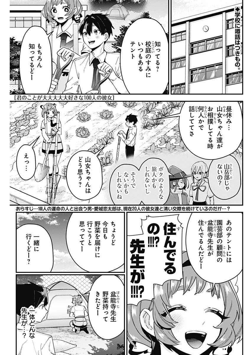 君のことが大大大大大好きな100人の彼女 第108話 - Page 1