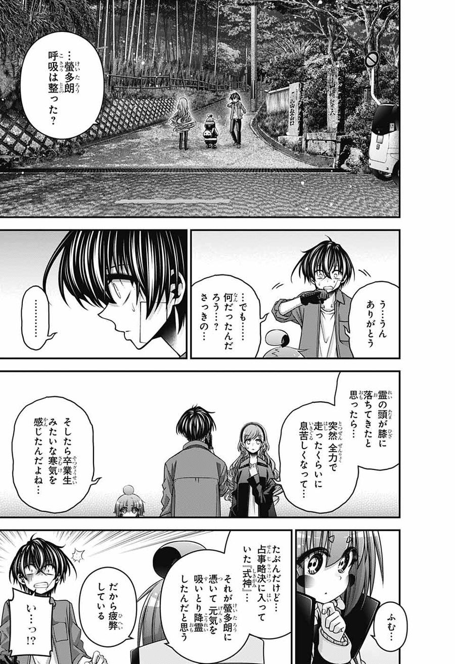 ダークギャザリング 第41話 - Page 42