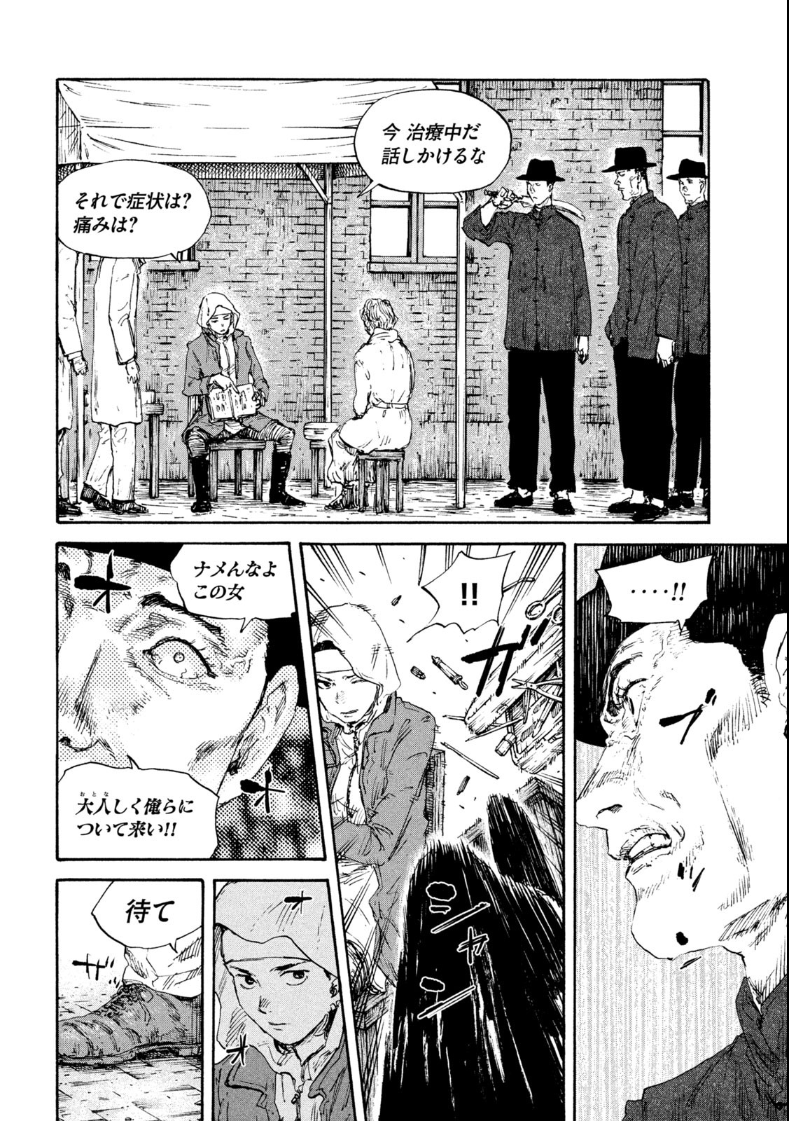 満州アヘンスクワッド 第129話 - Page 12