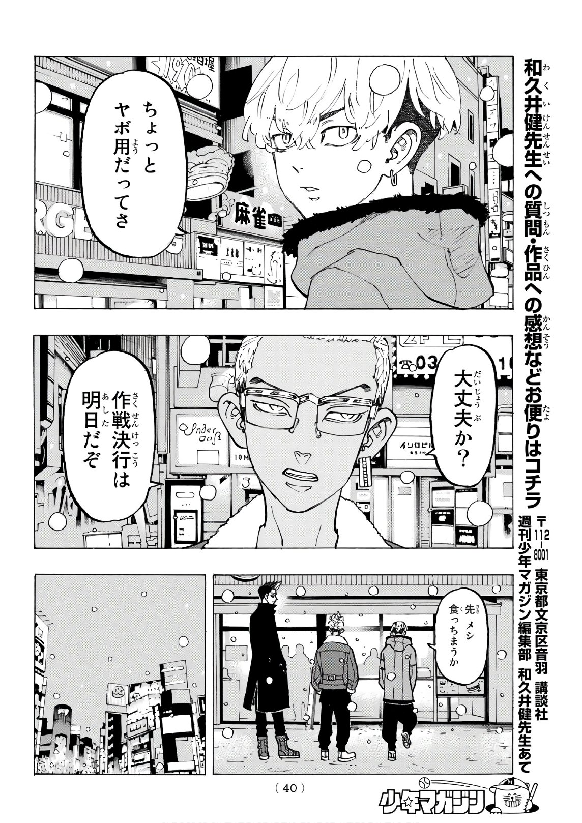 東京卍リベンジャーズ 第90話 - Page 21