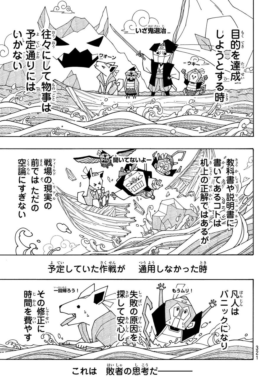 ブルーロック 第118話 - Page 7