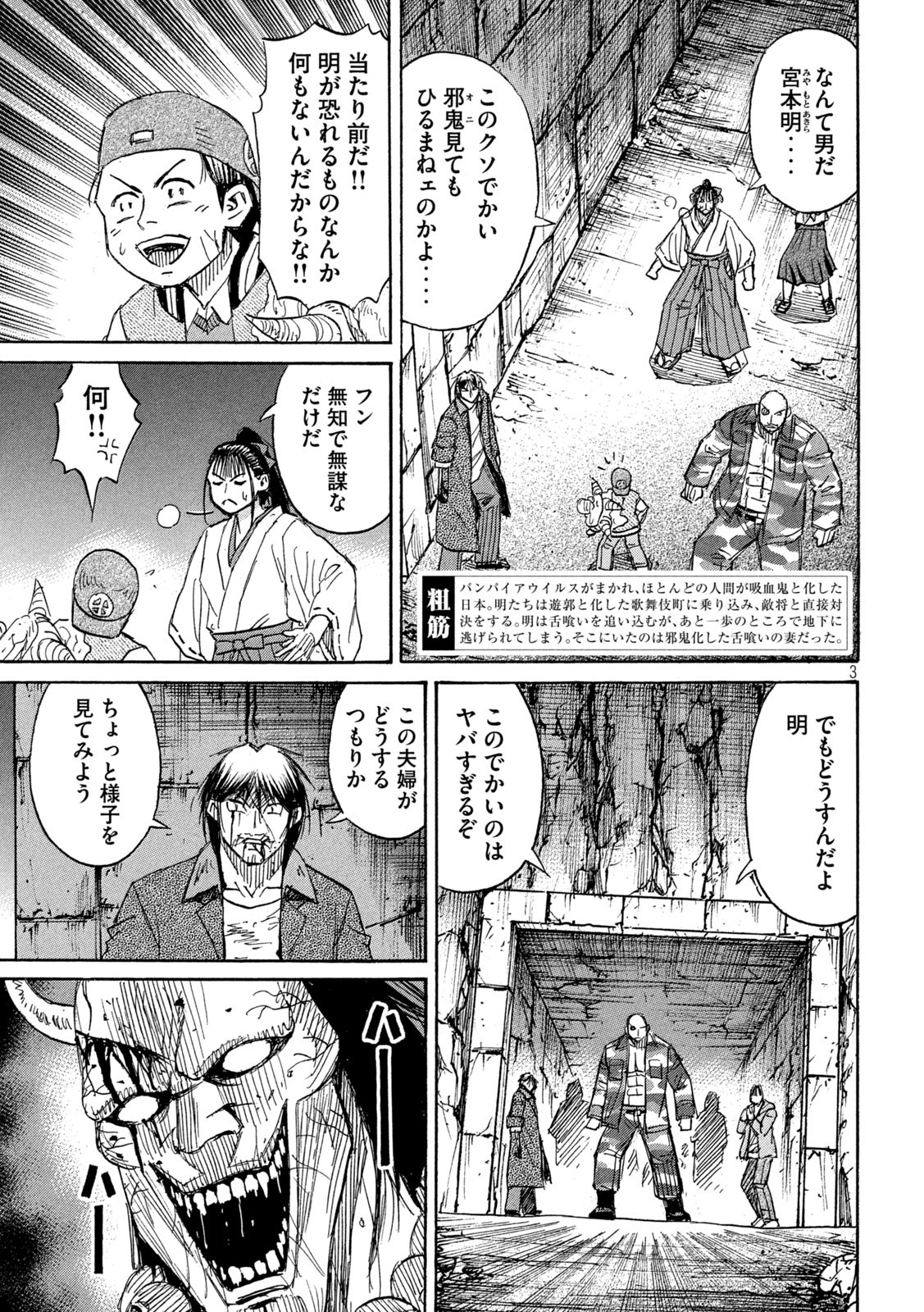 彼岸島 48日後… 第357話 - Page 3