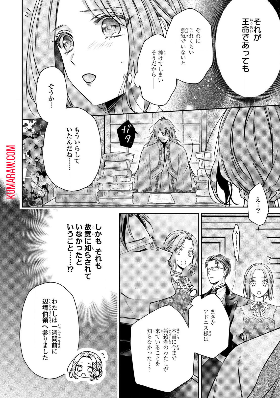 嵌められましたが、幸せになりました　傷物令嬢と陽だまりの魔導師 第2話 - Page 4