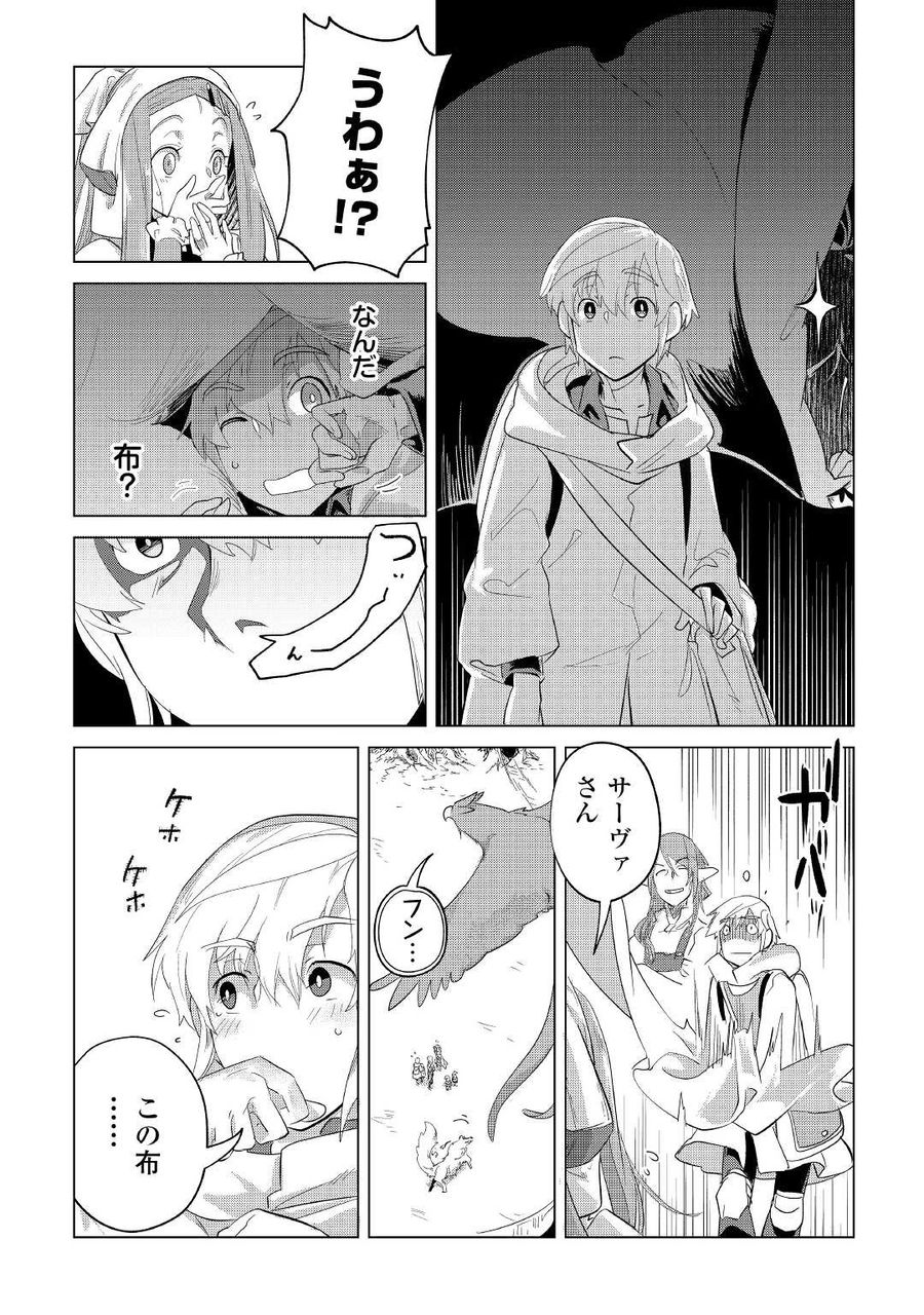 もふもふと異世界でスローライフを目指します！ 第41話 - Page 3