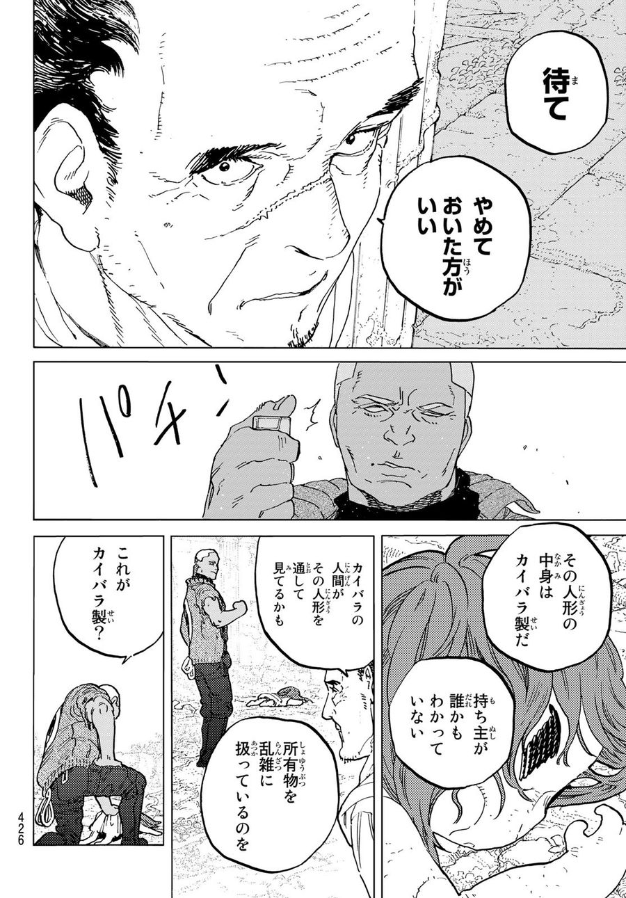 不滅のあなたへ 第169.2話 - Page 6