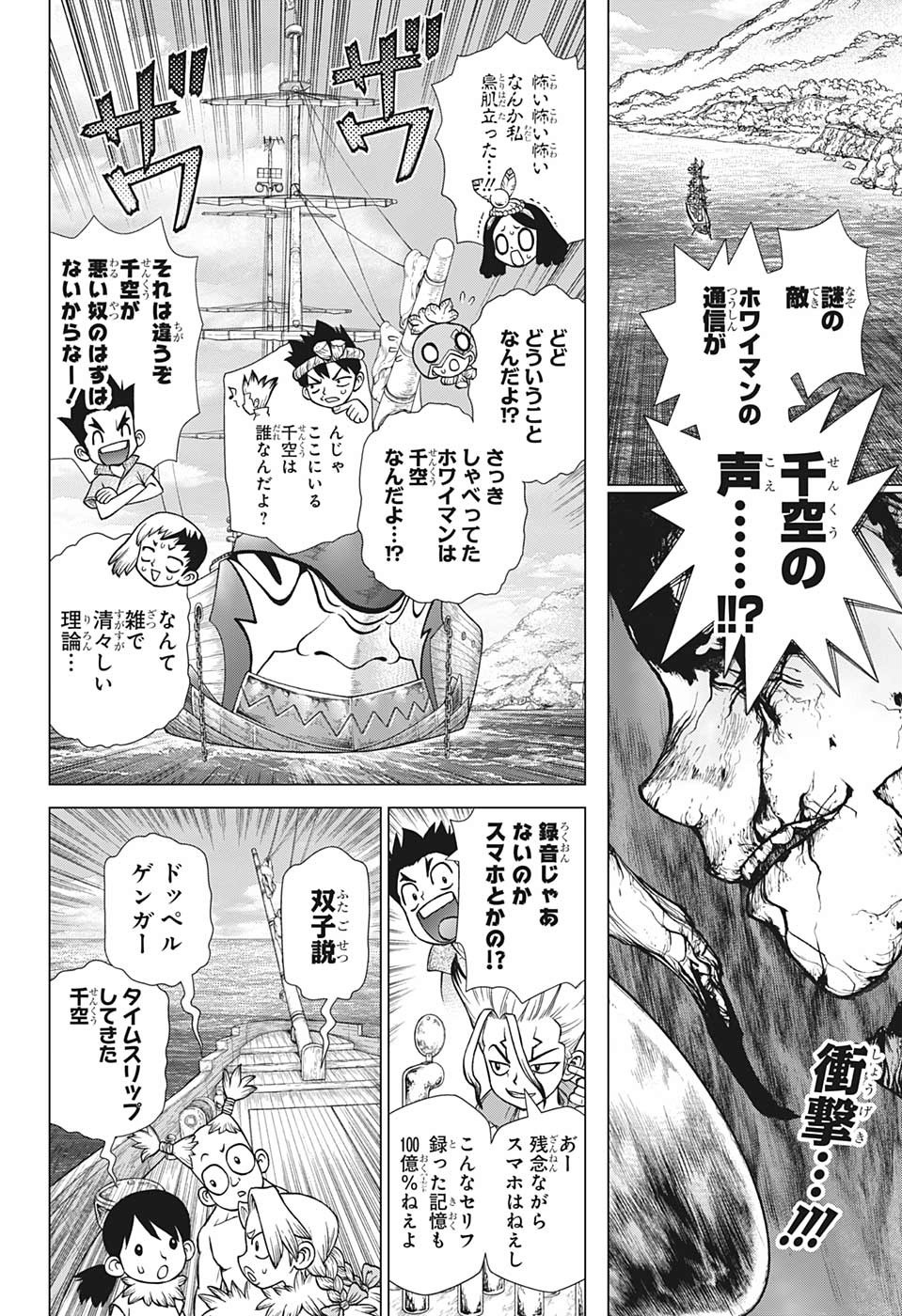 ドクターストーン 第139話 - Page 2