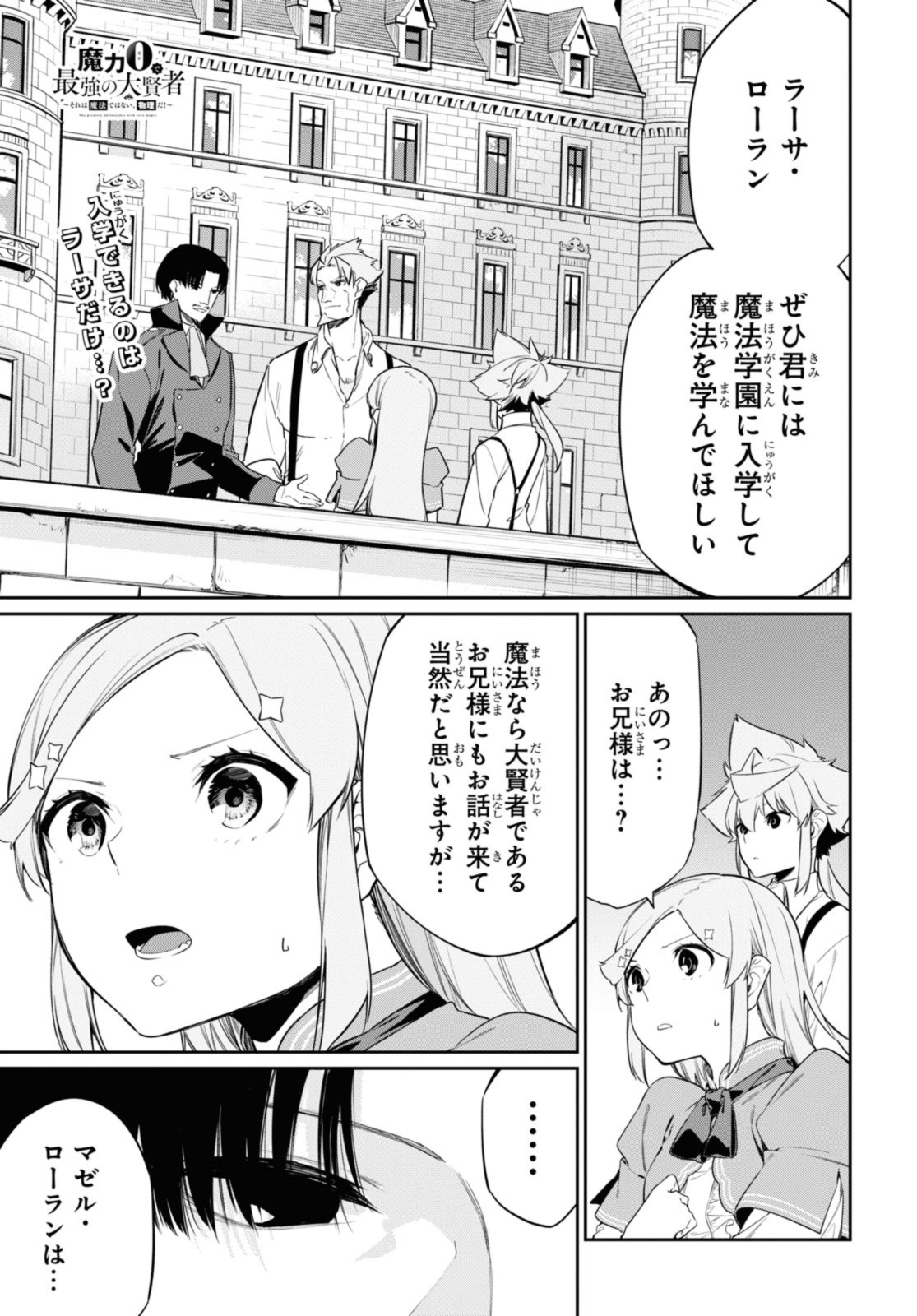 魔力0で最強の大賢者～それは魔法ではない、物理だ！～ 第25.1話 - Page 1