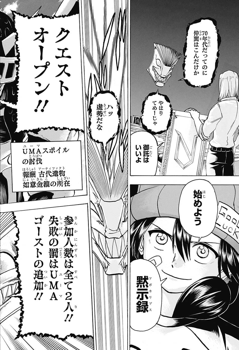 アンデッド＋アンラック 第138話 - Page 4