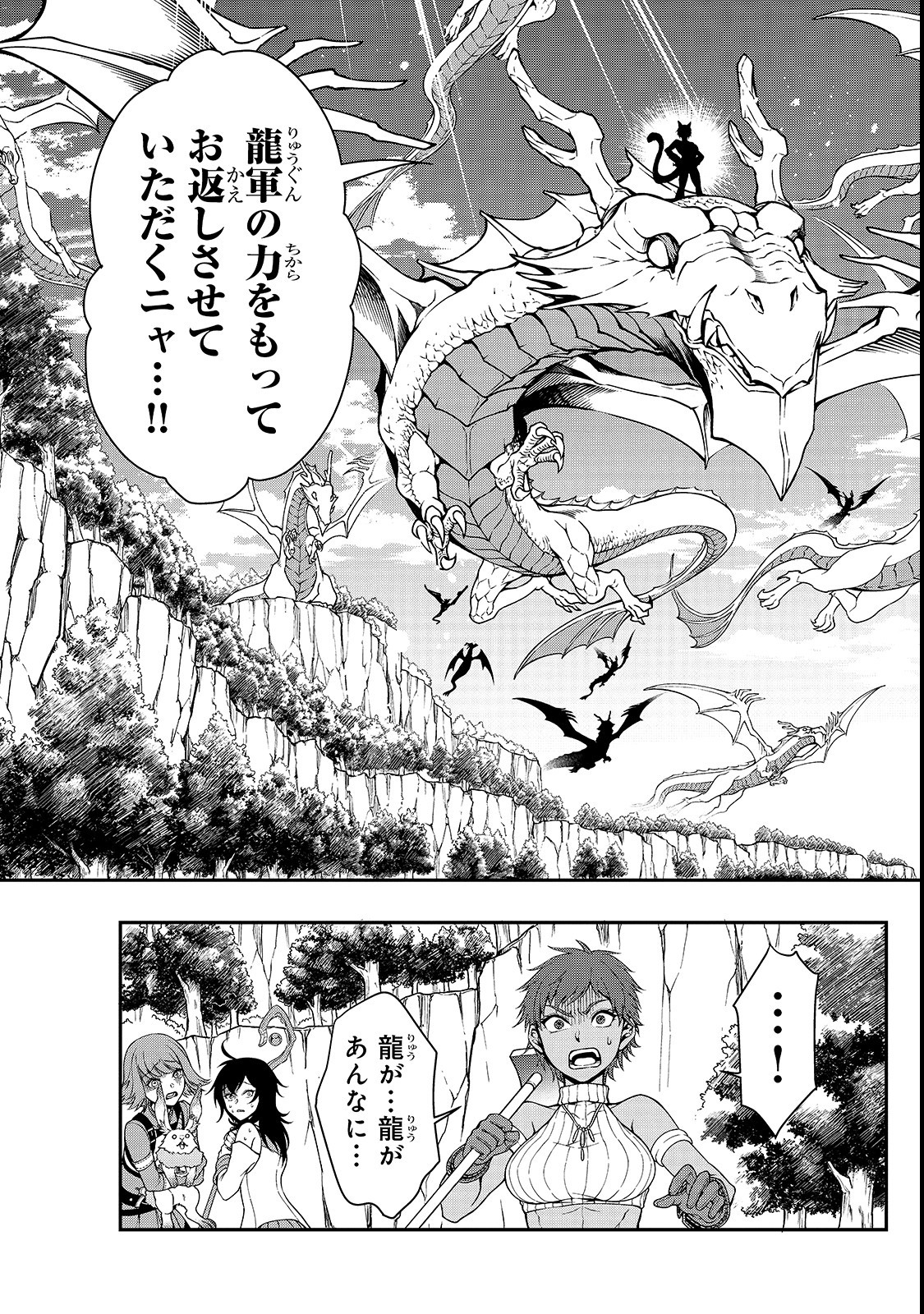 LV2からチートだった元勇者候補のまったり異世界ライフ 第7話 - Page 21