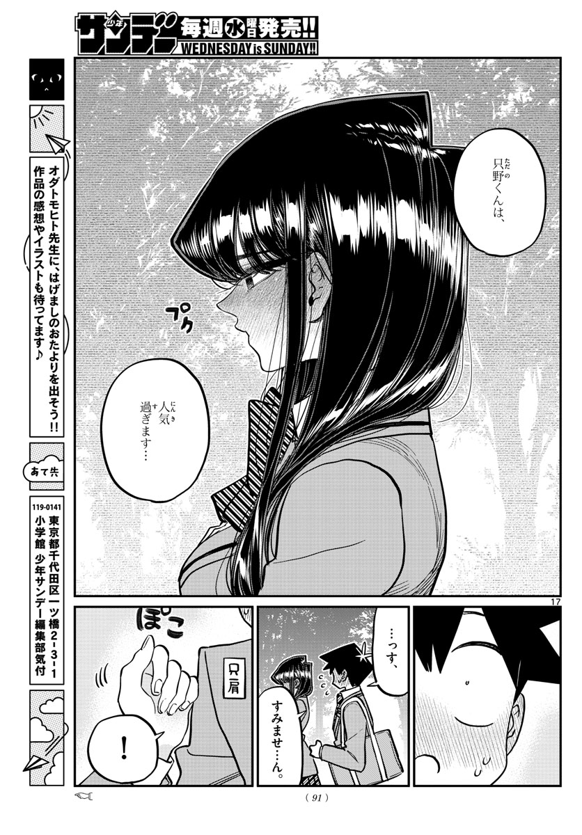 古見さんは、コミュ症です 第359話 - Page 17