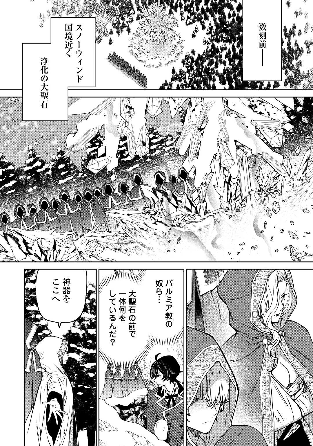 最後にひとつだけお願いしてもよろしいでしょうか 第24話 - Page 22