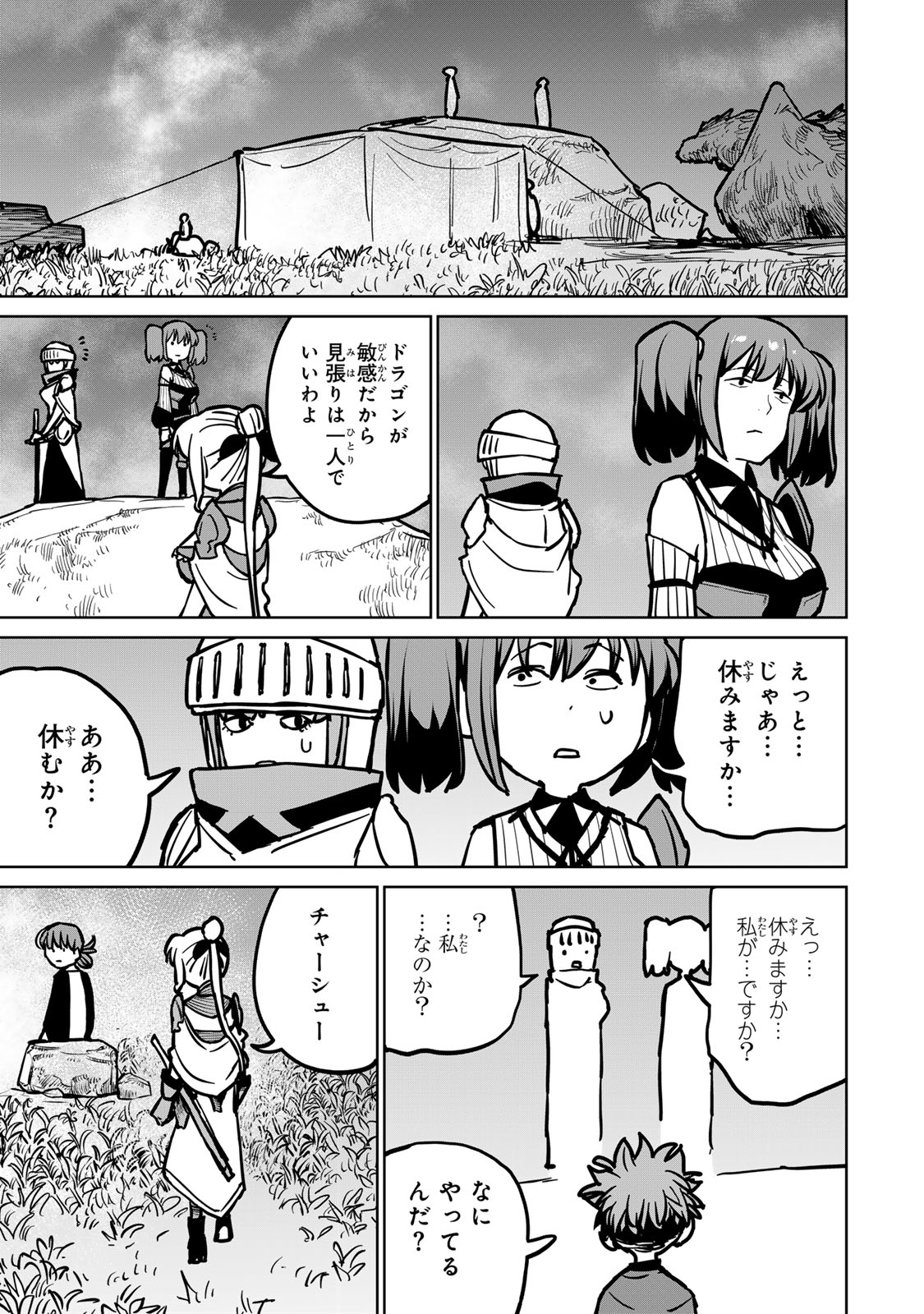 追放されたチート付与魔術師は気ままなセカンドライフを謳歌する 第30話 - Page 23