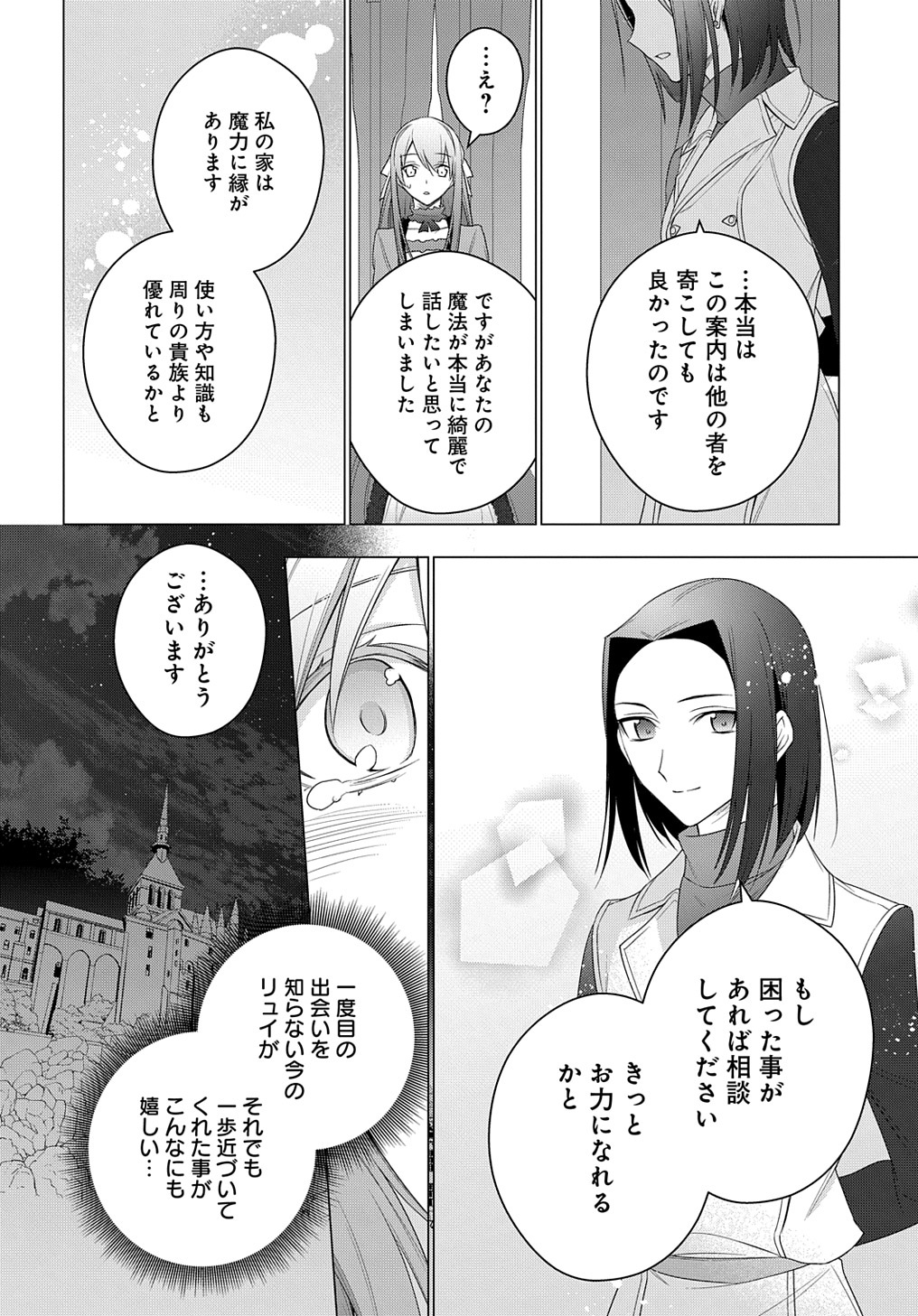 元、落ちこぼれ公爵令嬢です。 THE COMIC 第23話 - Page 22