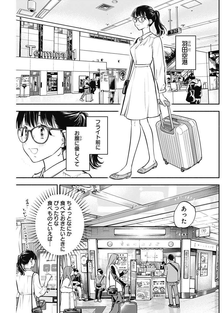 女優めし 第38話 - Page 3
