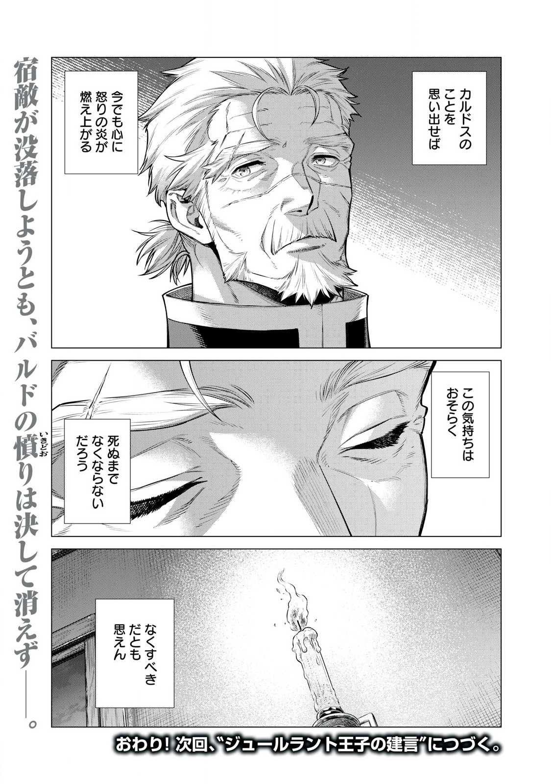 辺境の老騎士 バルド・ローエン 第72.2話 - Page 11