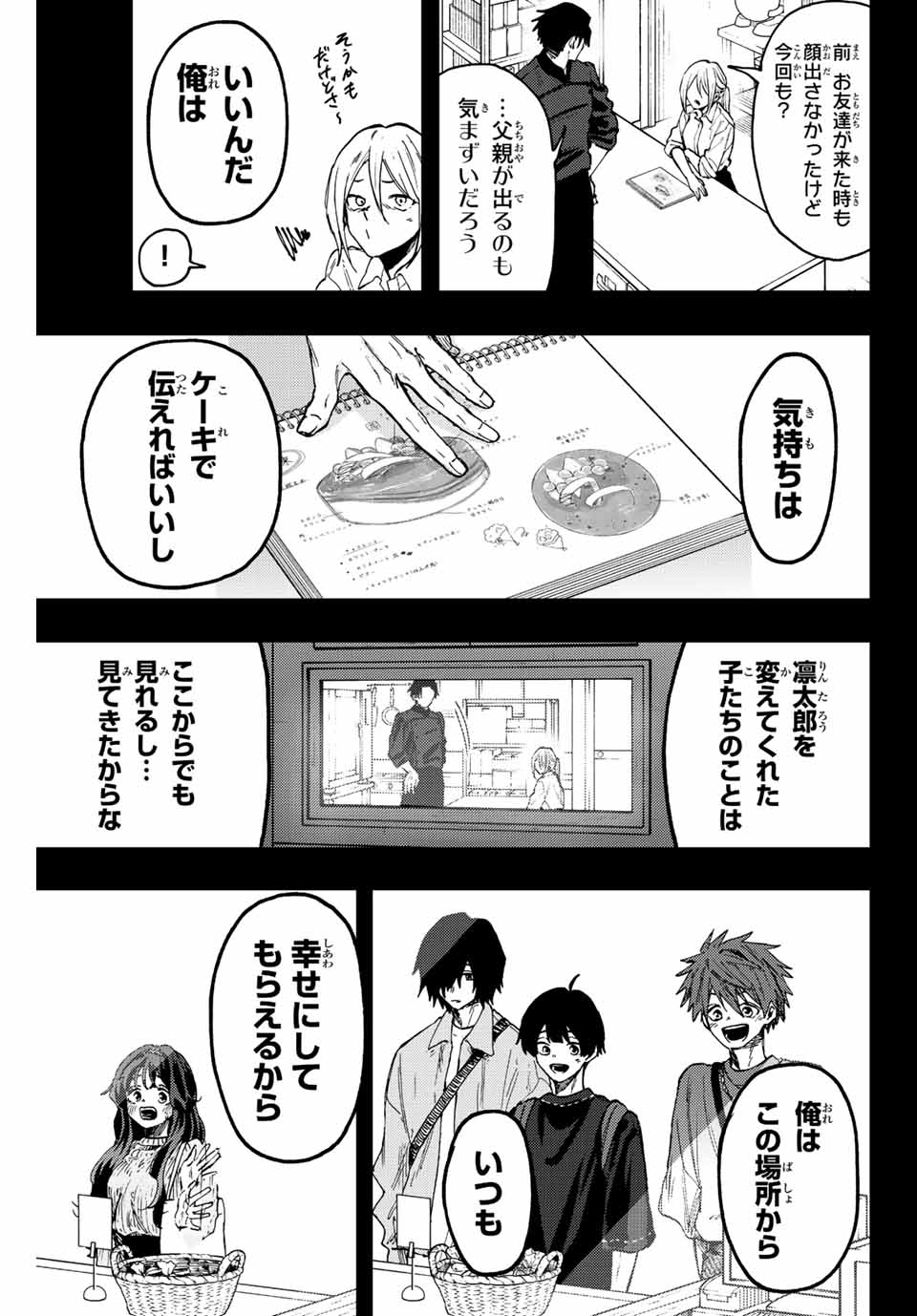 薫る花は凛と咲く 第76話 - Page 15