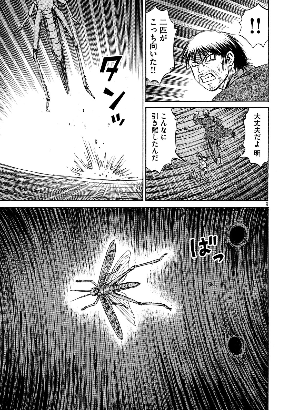 彼岸島 48日後… 第252話 - Page 9