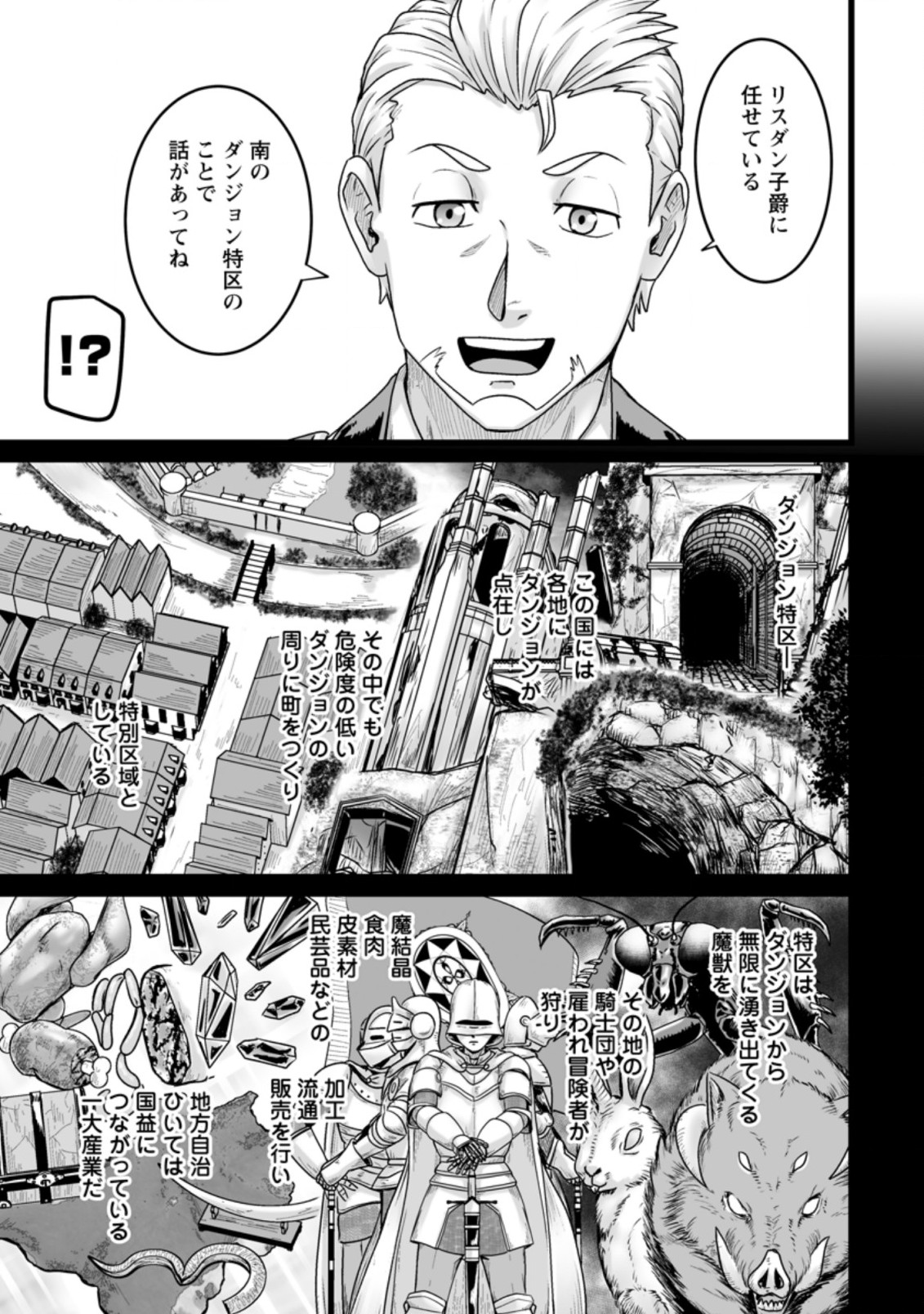 異世界で 上前はねて 生きていく～再生魔法使いのゆるふわ人材派遣生活～ 第23.2話 - Page 1