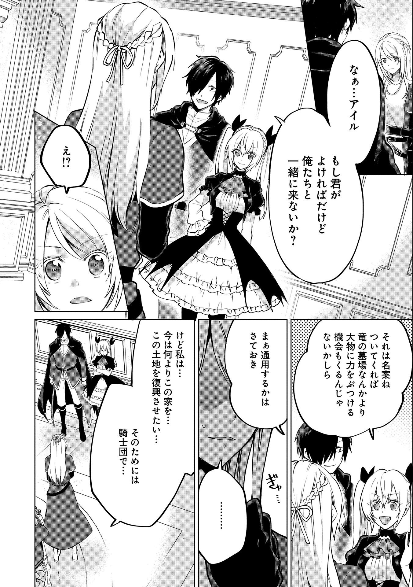 Sランクパーテ 第17.1話 - Page 6