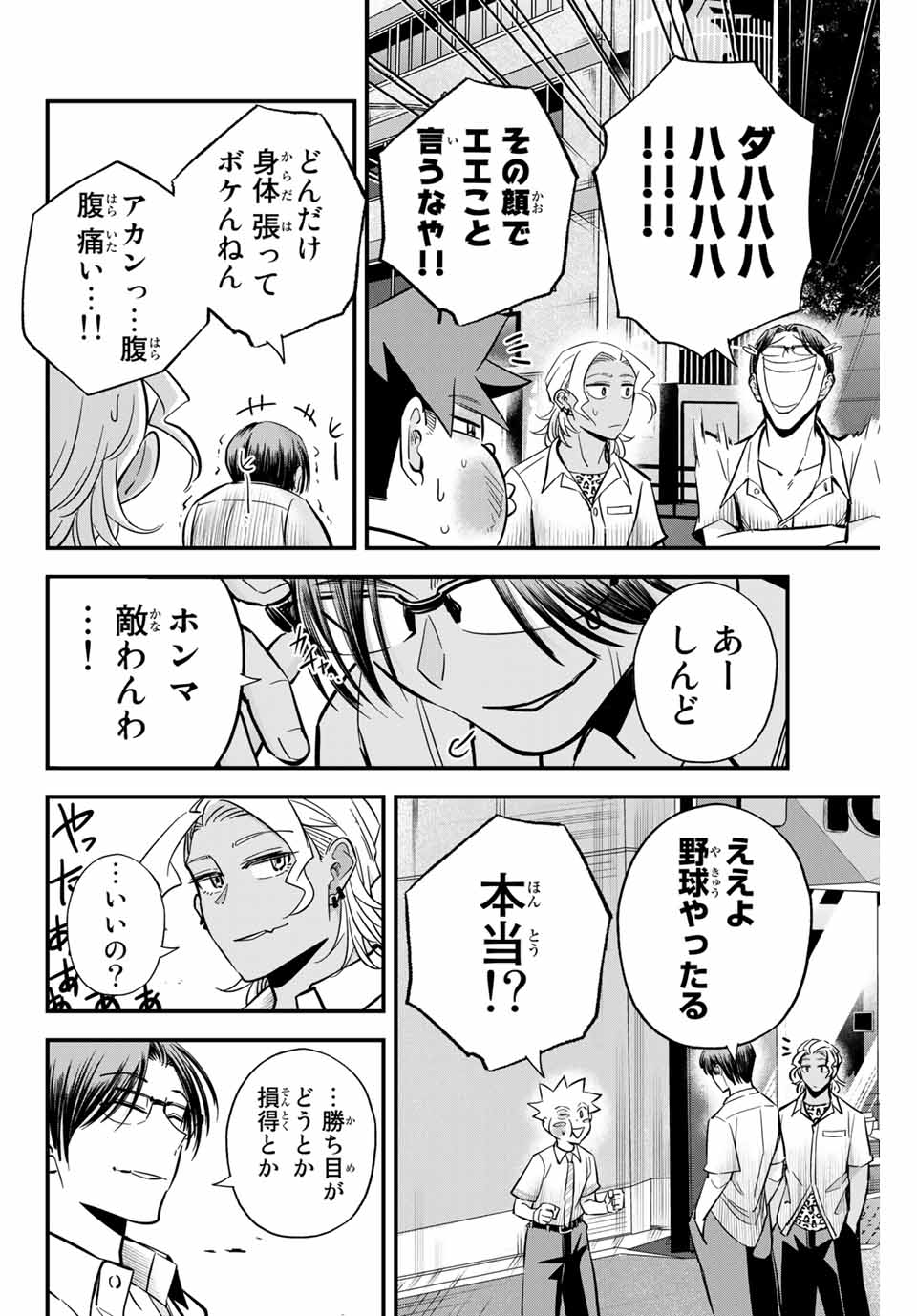 イレギュラーズ 第17.3話 - Page 5