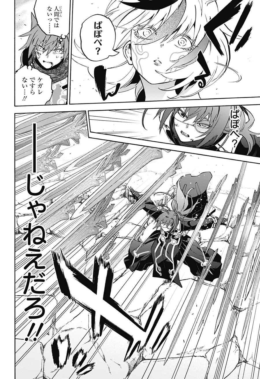 双星の陰陽師 第79話 - Page 8